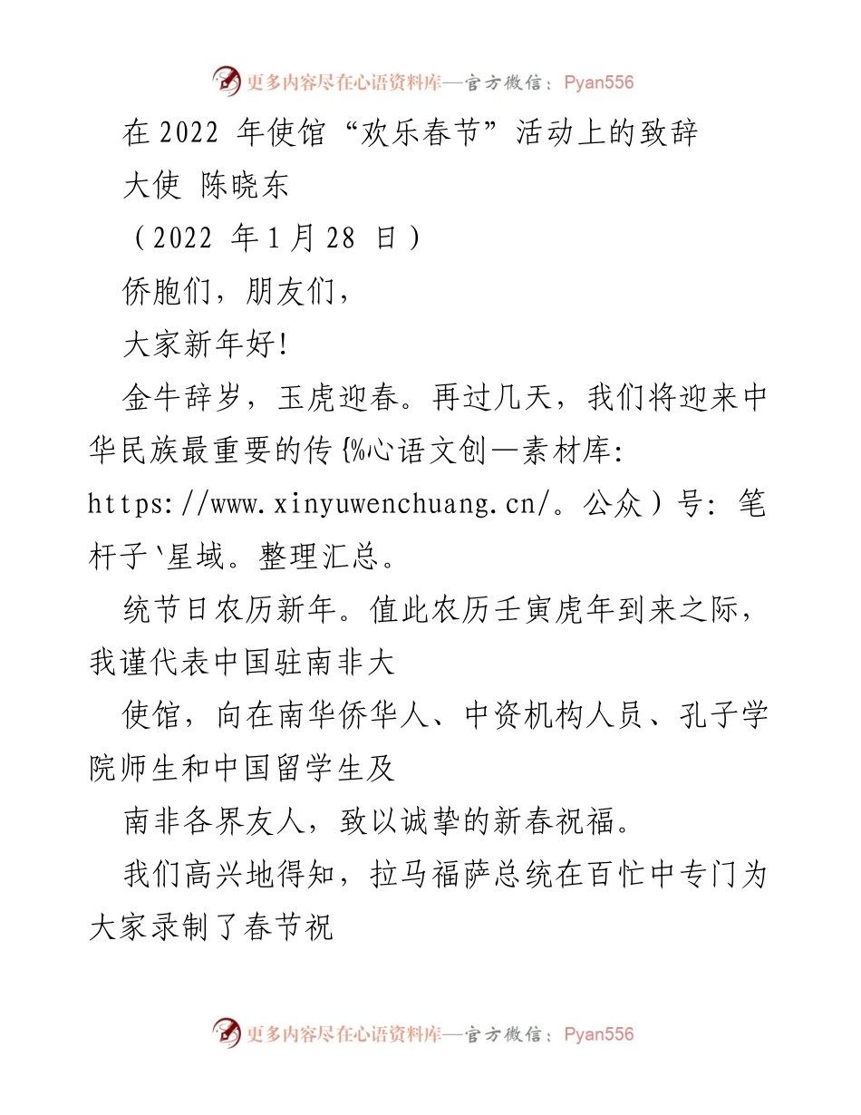 [发言] 春节庆祝活动 - 2022年春节致辞及祝福.docx_第1页