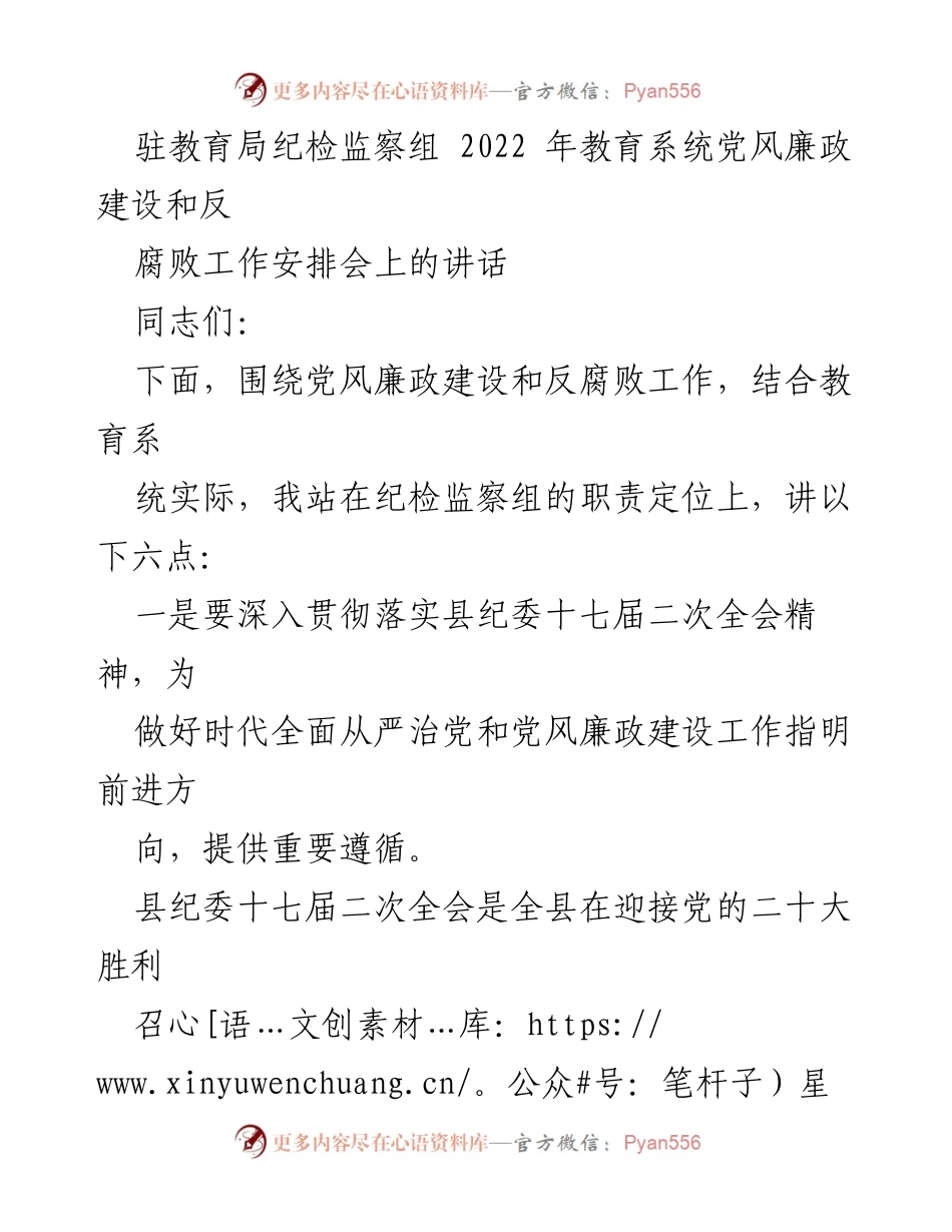 [发言] 教育系统党风廉政建设和反腐败工作安排会 - 深入推进教育系统党风廉政建设与反腐败工作的实施方案.docx_第1页