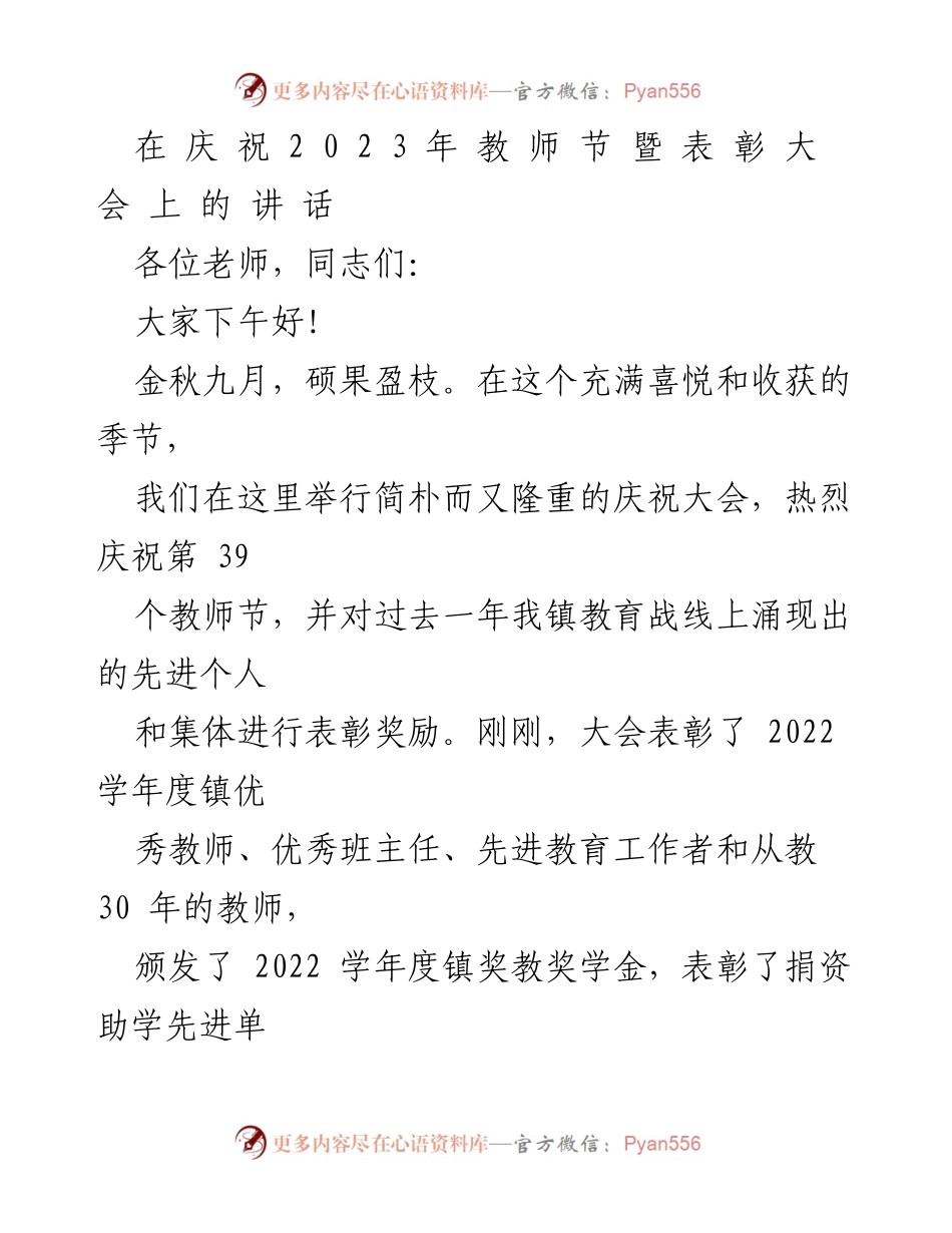 [发言] 教师节庆祝大会 - 促进教育高质量发展的讲话.docx_第1页
