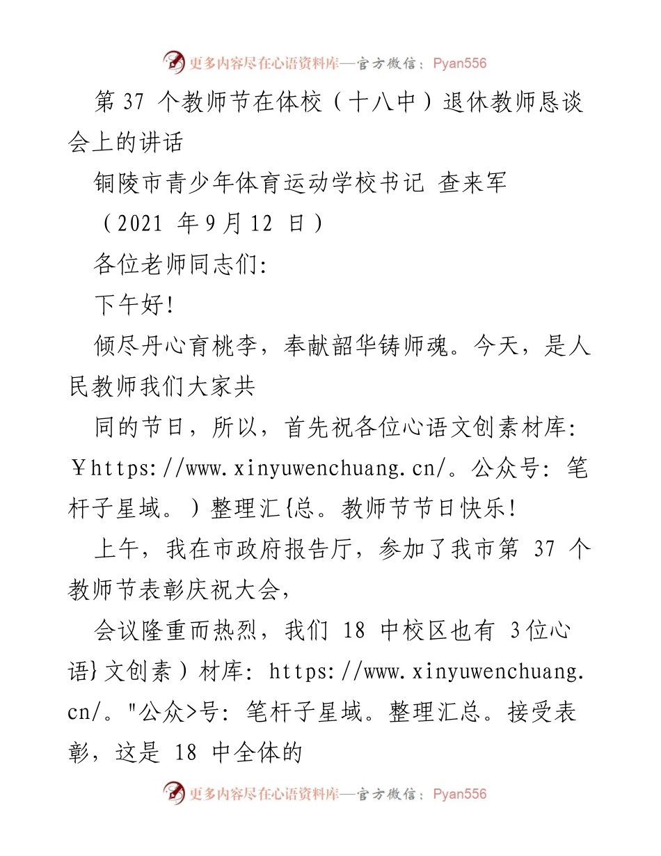 [发言] 教师节退休教师恳谈会 - 向退休教师致敬与祝福.docx_第1页