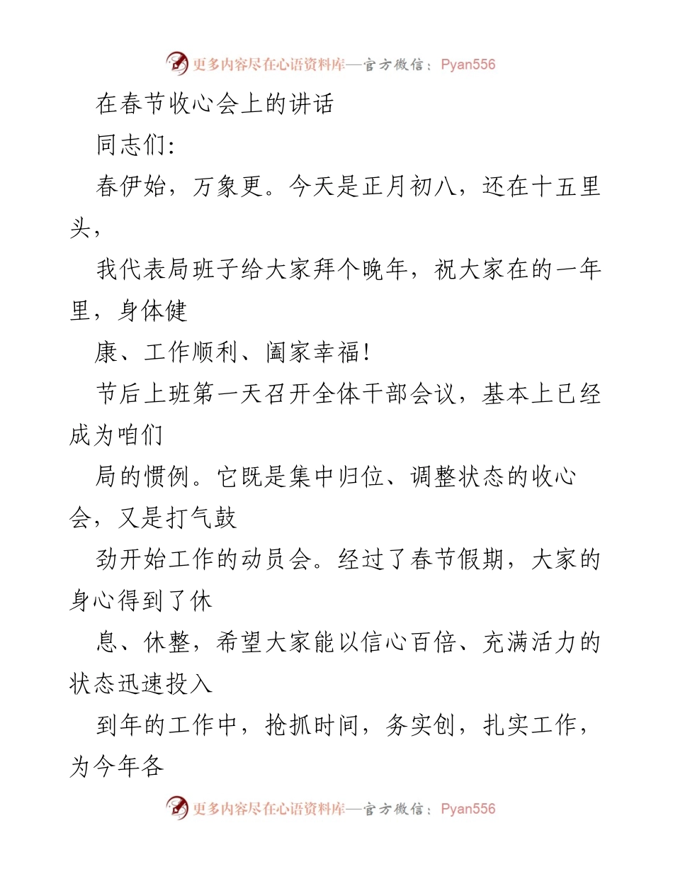 [发言] 春节收心会 - 春节后工作动员与状态调整讲话.docx_第1页