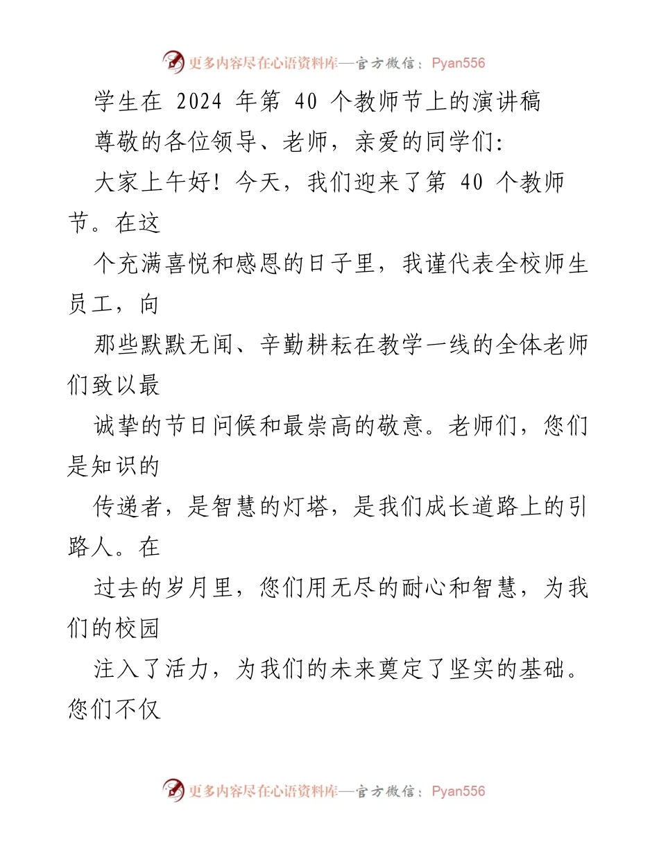 [发言] 教师节庆祝活动 - 感恩师恩，共筑教育未来.docx_第1页