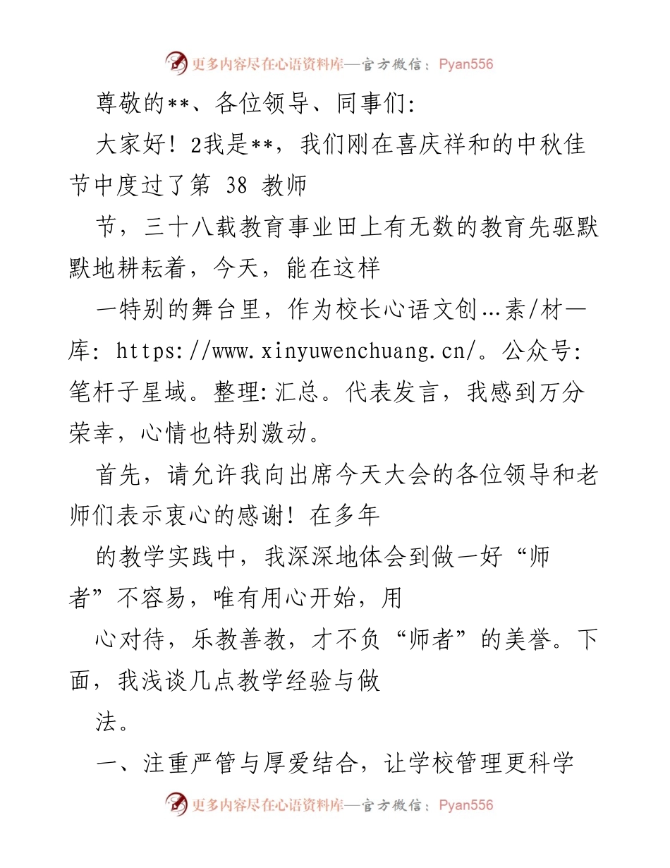[发言] 教育管理与教学质量提升的心得分享.docx_第1页