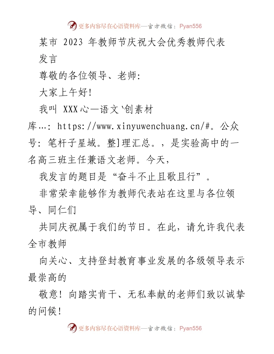 [发言] 教师节庆祝大会 - 奋斗不止且歌且行.docx_第1页