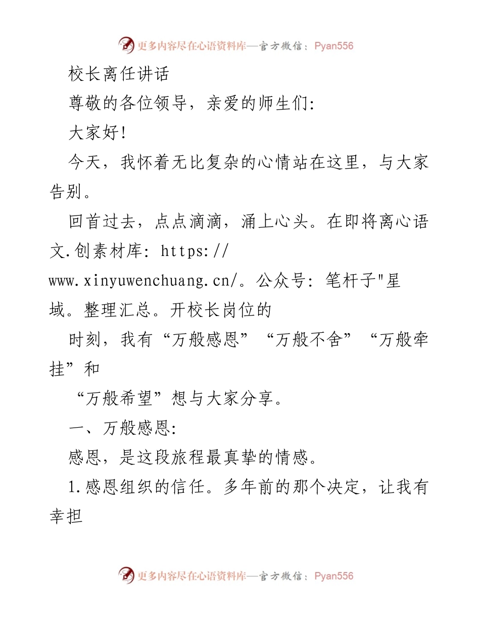 [发言] 校长离任 - 校长离任讲话：感恩、不舍与牵挂.docx_第1页