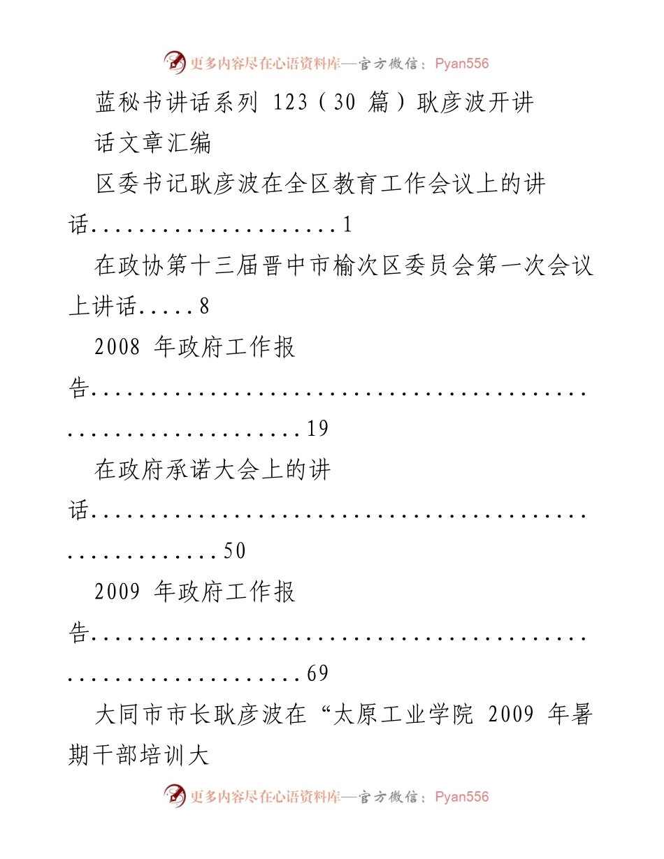 [发言] 教育工作会议 - 耿彦波在全区教育工作会议上的讲话.docx_第1页