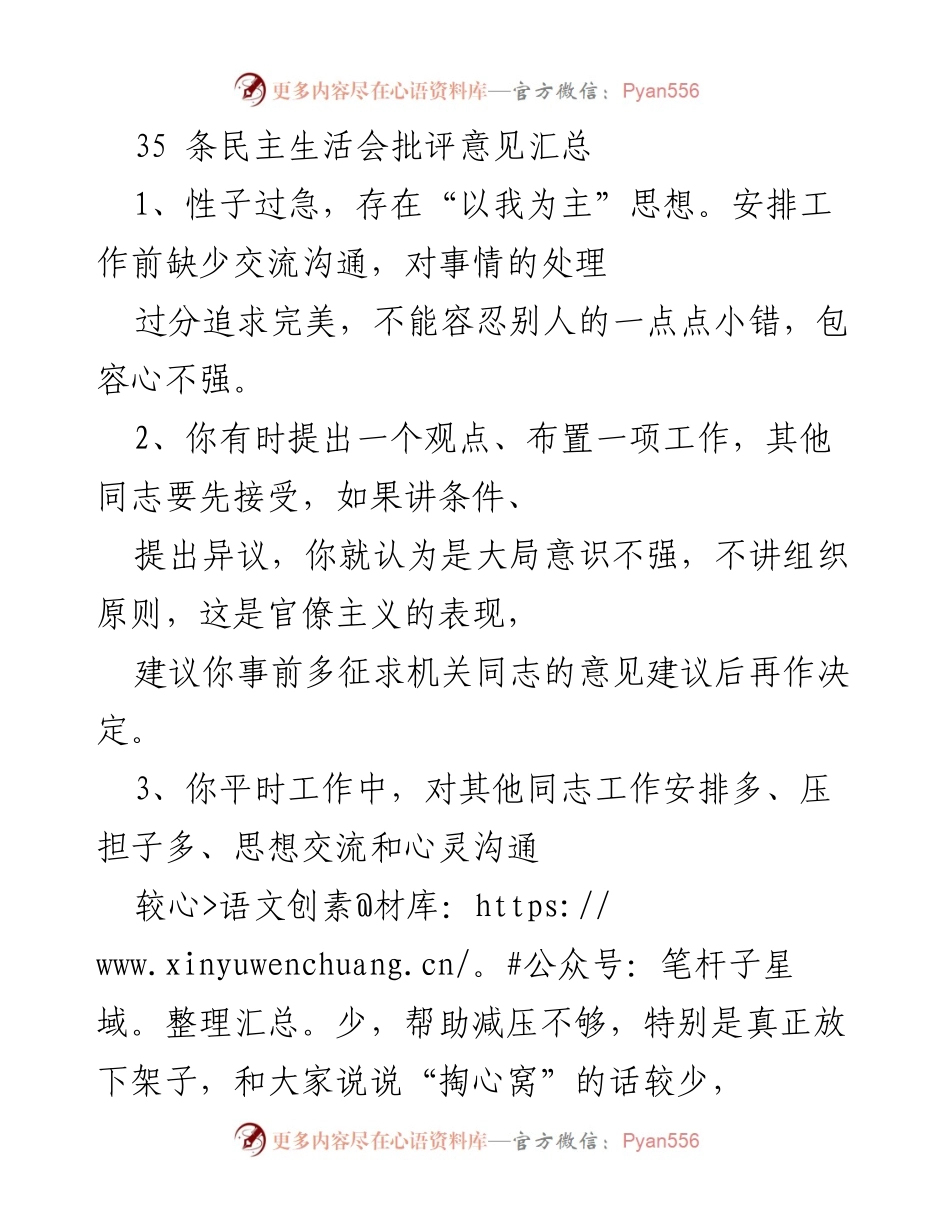 [发言] 民主生活会 - 反思与改进：民主生活会批评意见汇总.docx_第1页