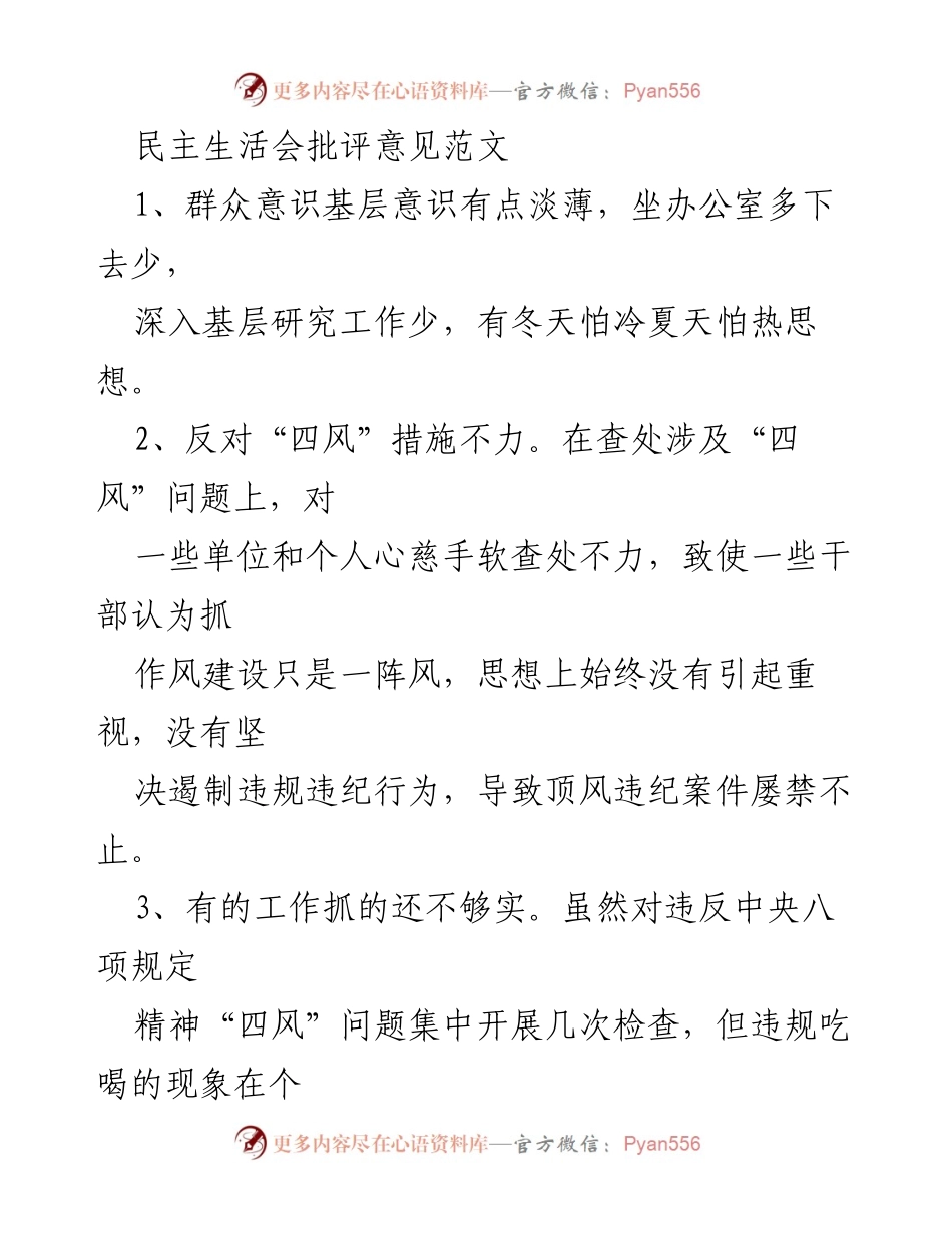 [发言] 民主生活会 - 加强作风建设与深入基层的重要性.docx_第1页