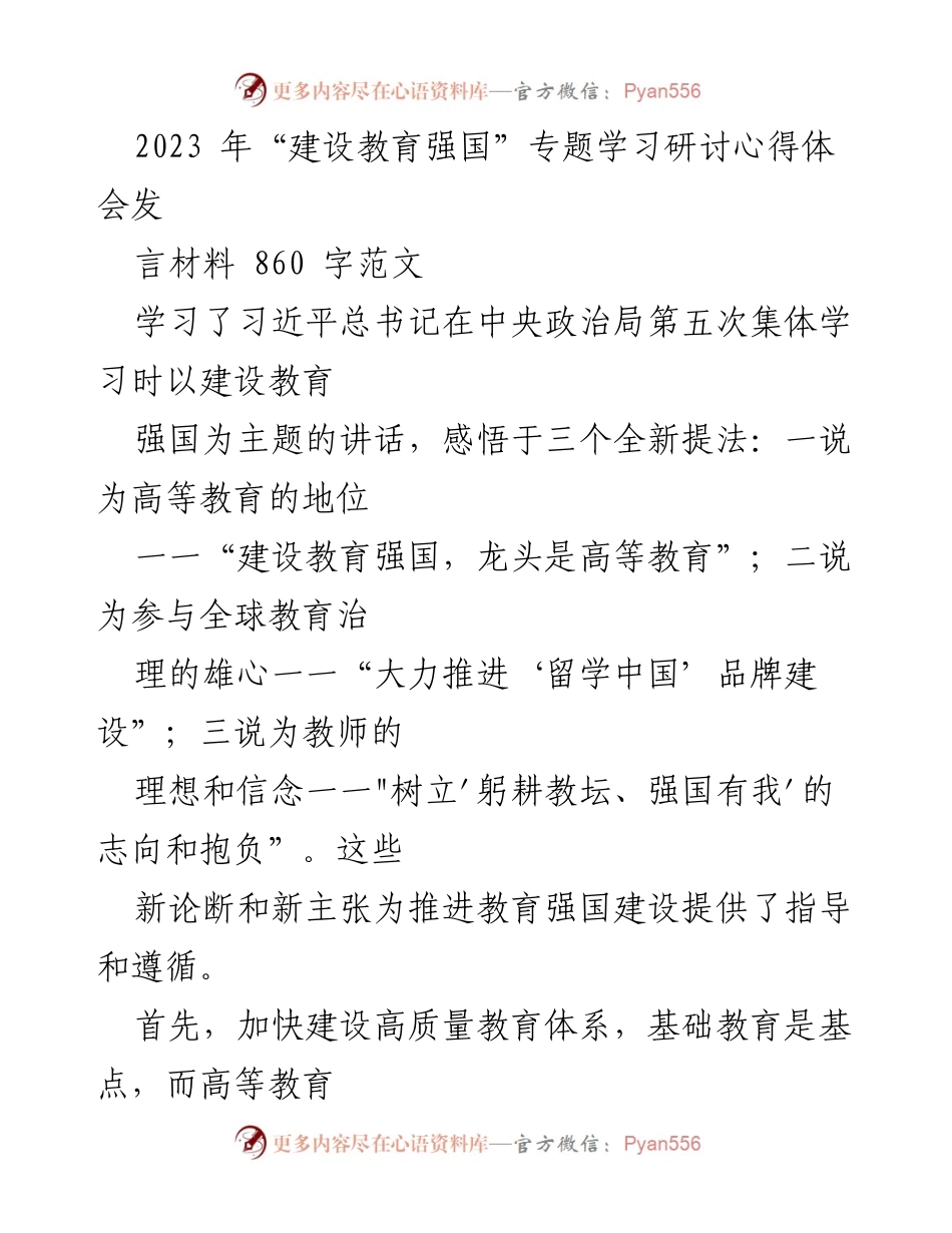 [发言] 教育研讨会 - 高等教育在建设教育强国中的使命与责任.docx_第1页