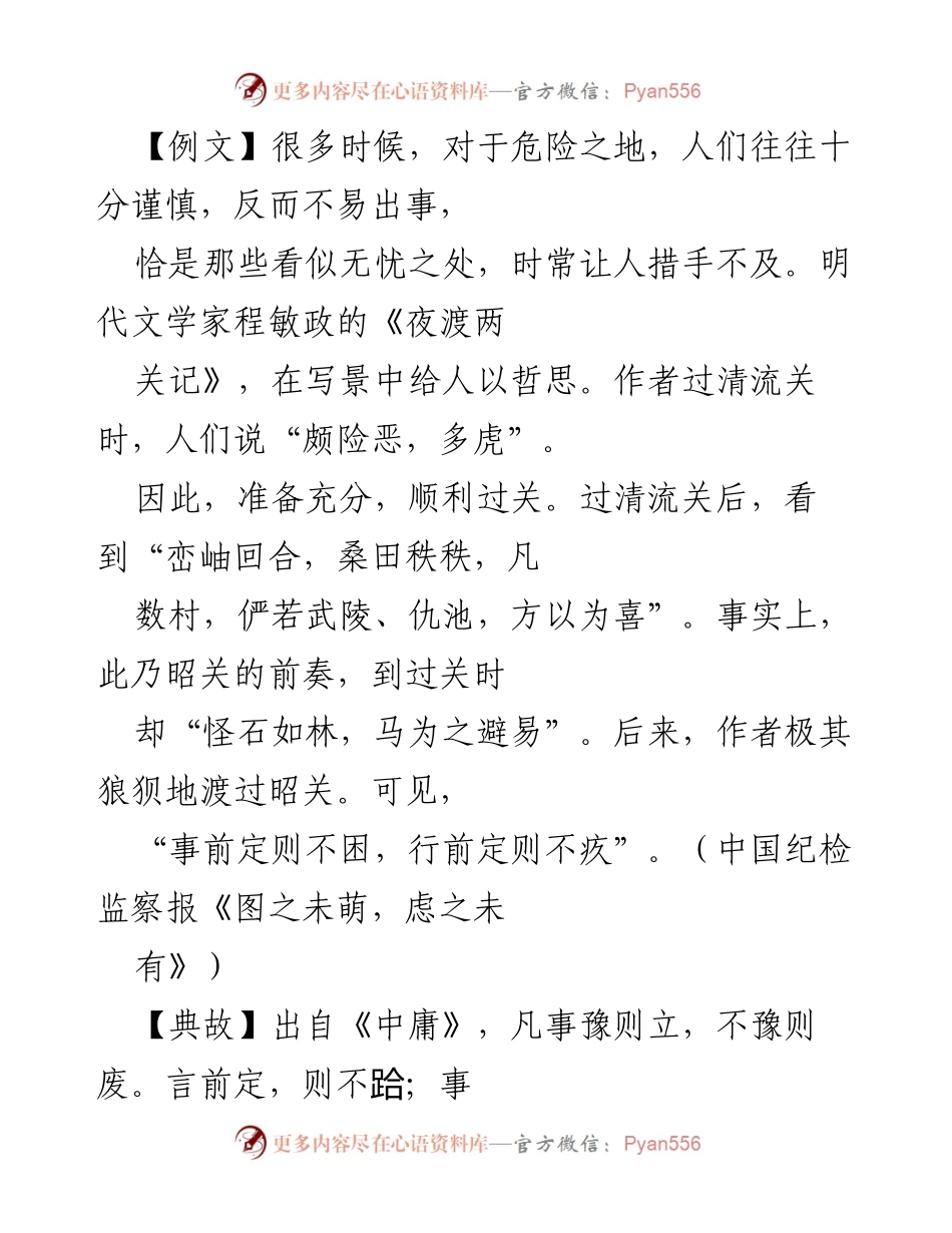 [发言] 机关干部大会 - 强化风险意识，做好充分准备.docx_第1页