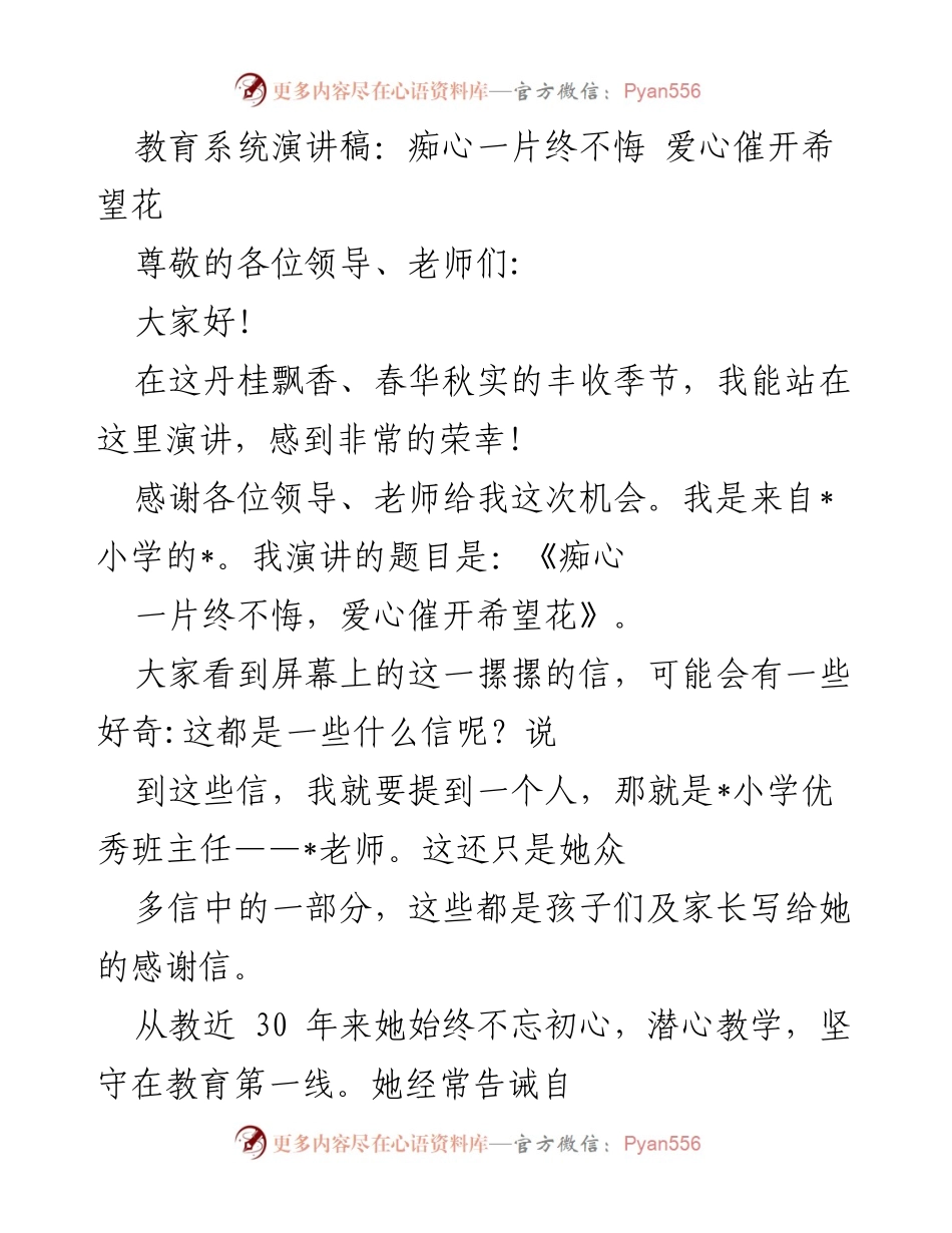 [发言] 教育系统 - 爱心与责任：教育者的无私奉献与感人故事.docx_第1页