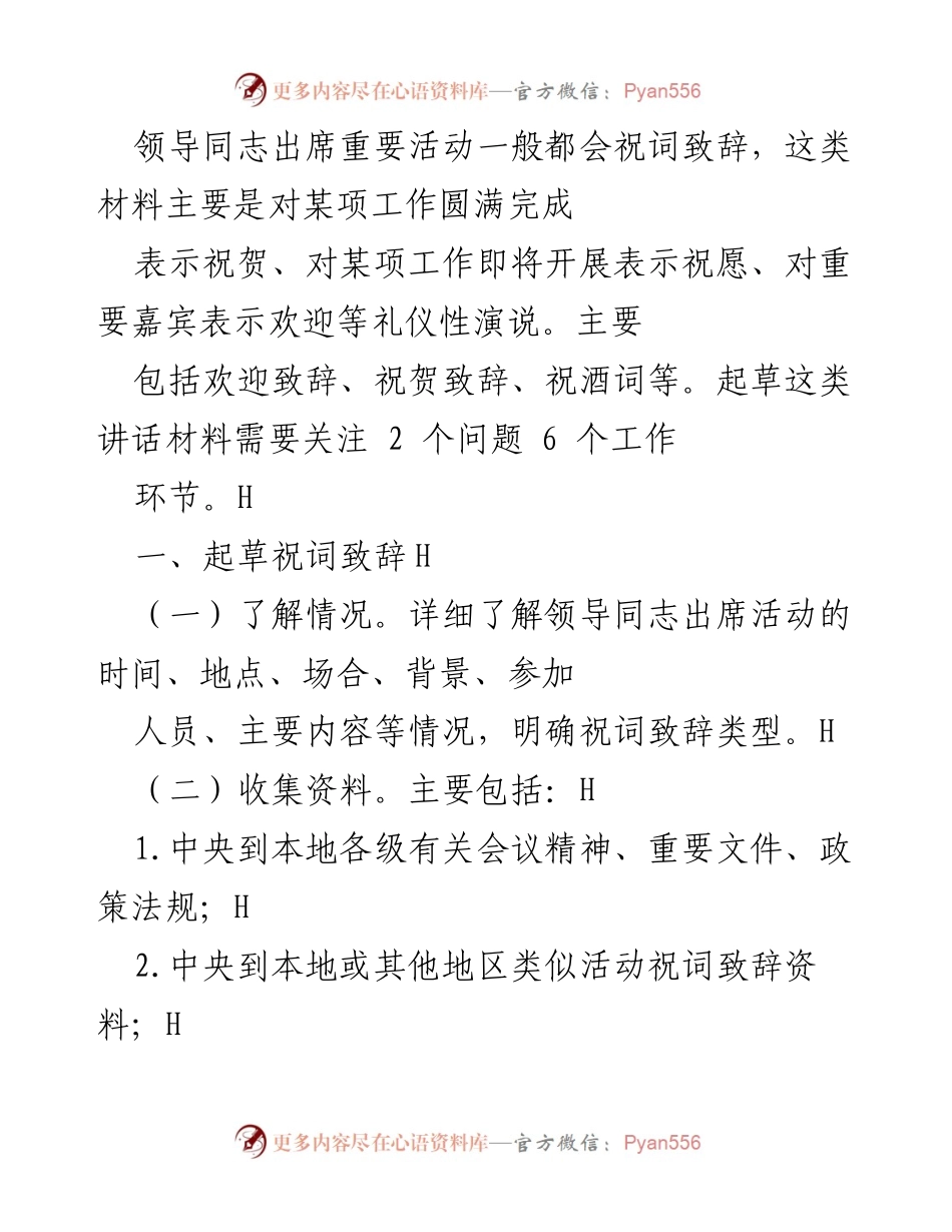 [发言] 校庆大会 - 校庆百年致辞.docx_第1页