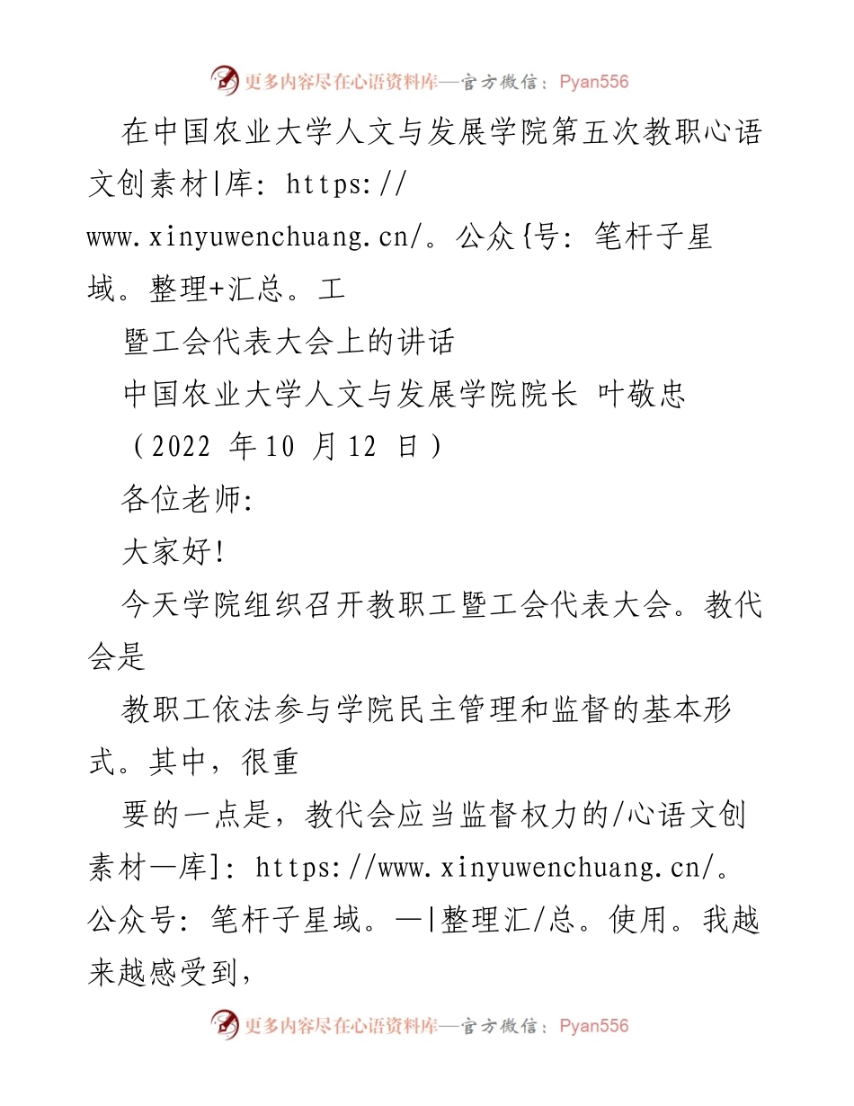 [发言] 教职工暨工会代表大会 - 对权力的理解与学院文化建设的思考.docx_第1页