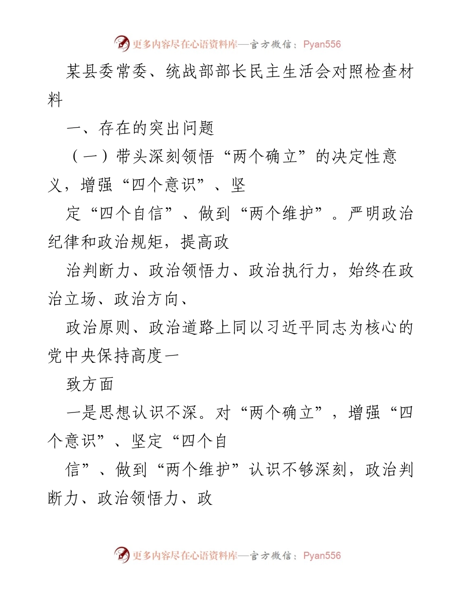 [发言] 民主生活会 - 加强政治意识与理论学习的自我对照与反思.docx_第1页