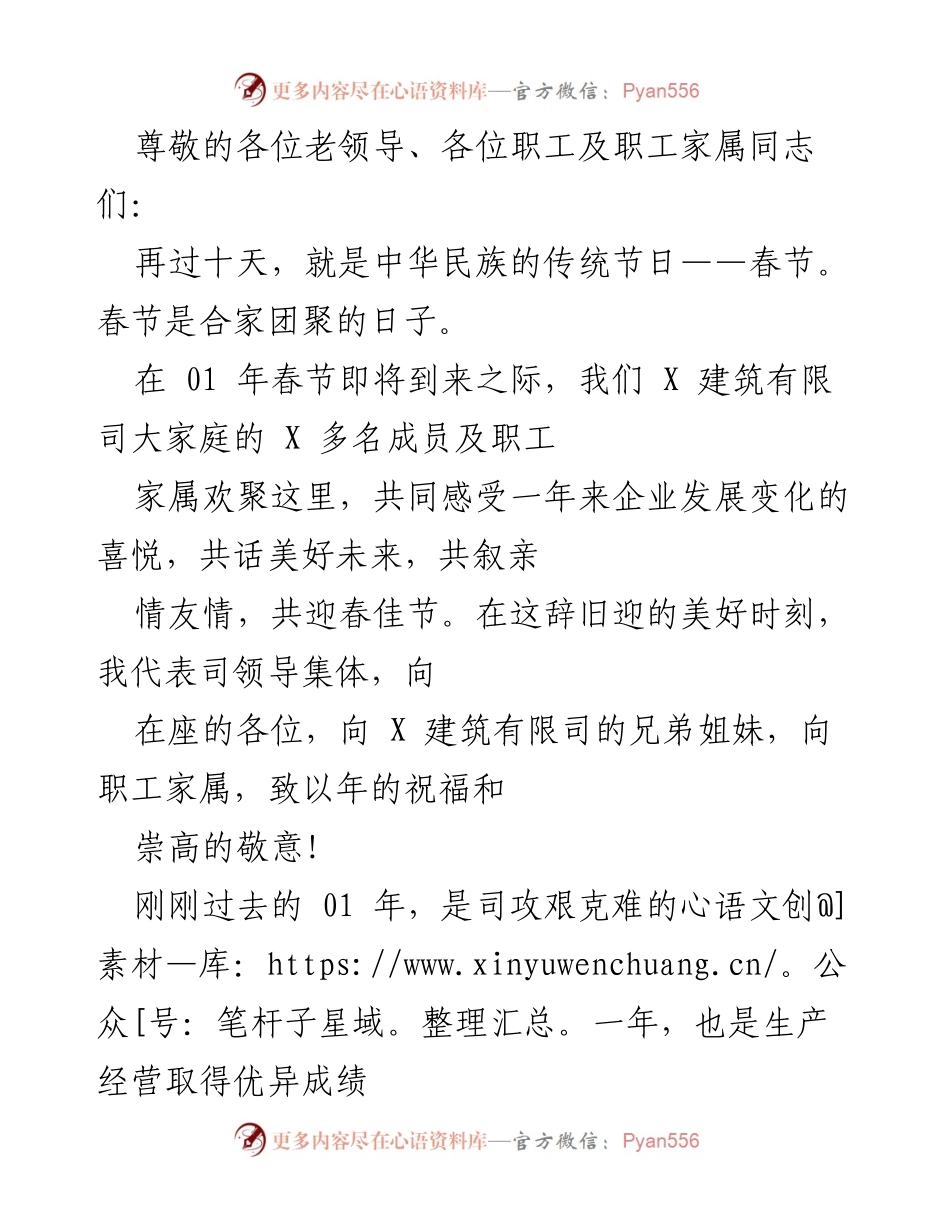 [发言] 春节团拜会致辞：回顾过去，展望未来.docx_第1页