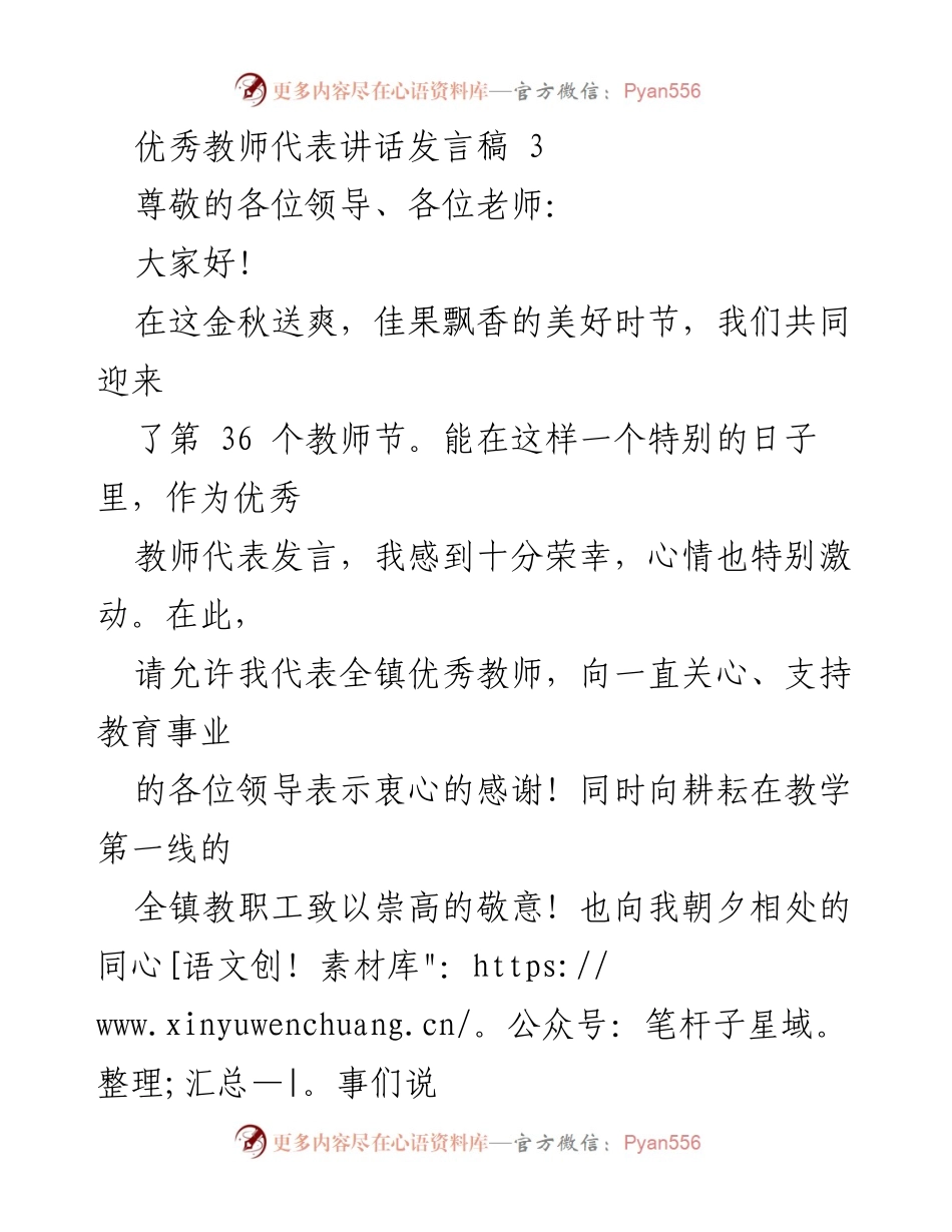 [发言] 教师节庆祝活动 - 优秀教师代表发言：感恩与展望.docx_第1页