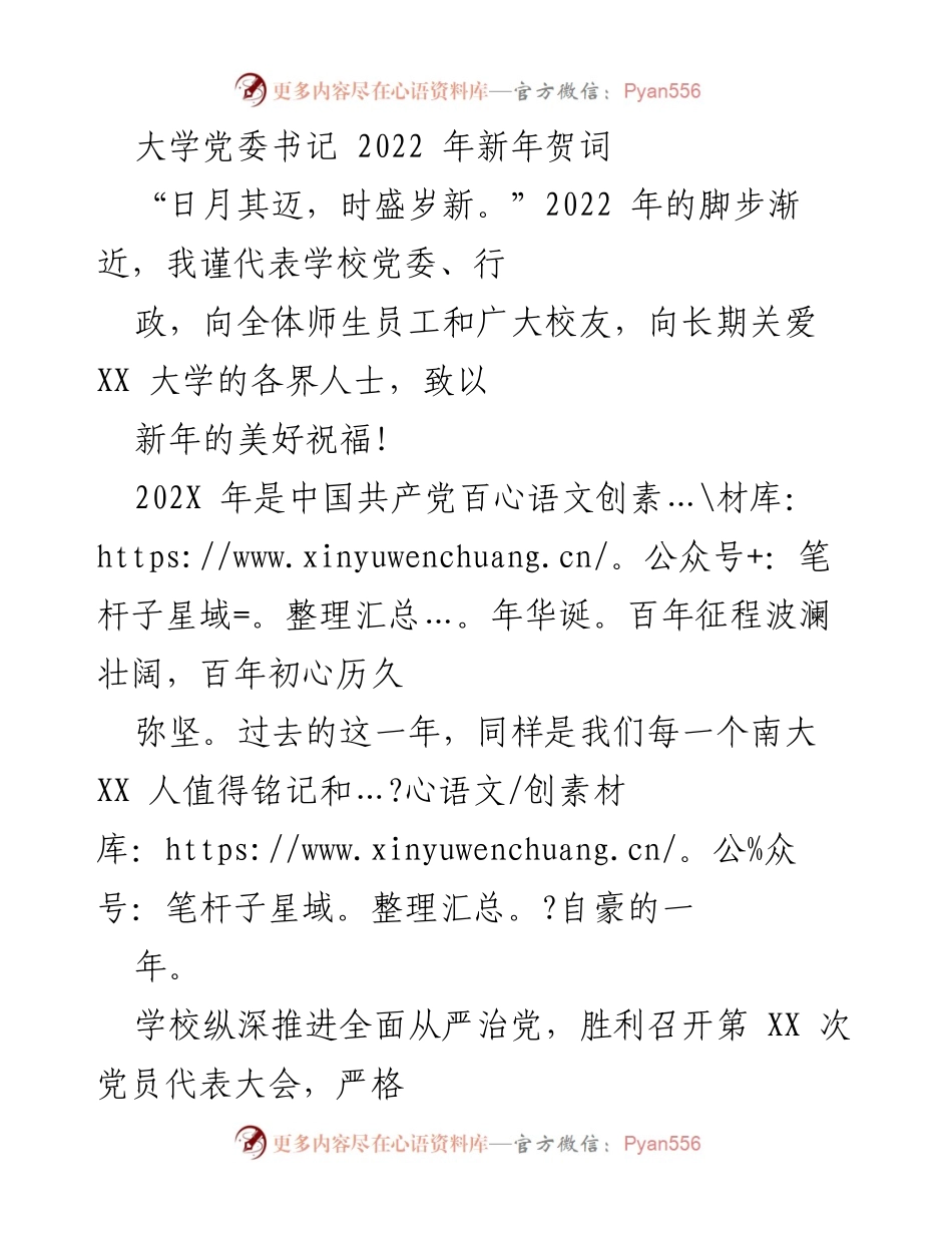 [发言] 新年祝词 - 2022年新年贺词：展望未来，铭记初心.docx_第1页