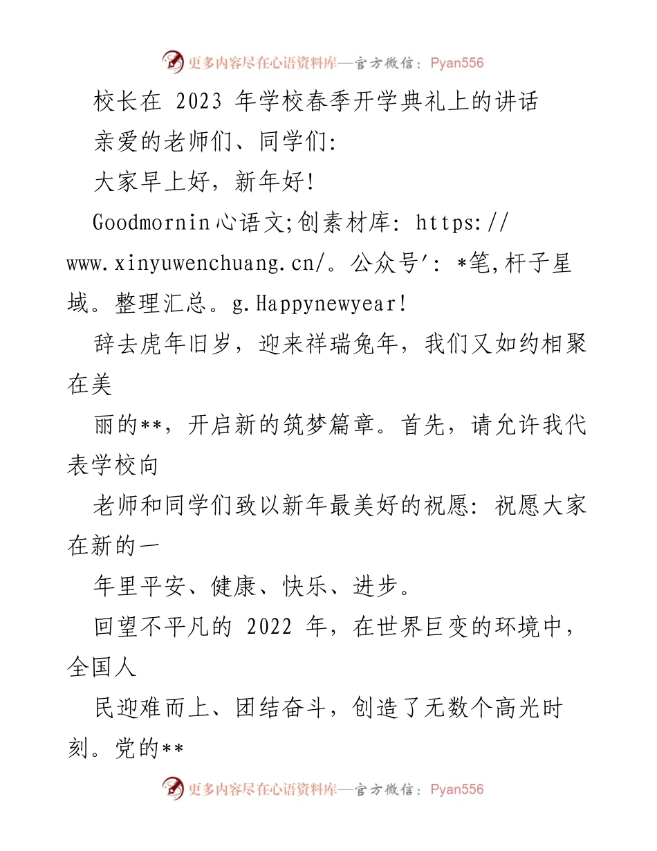 [发言] 春季开学典礼 - 校长新年寄语与教育展望.docx_第1页