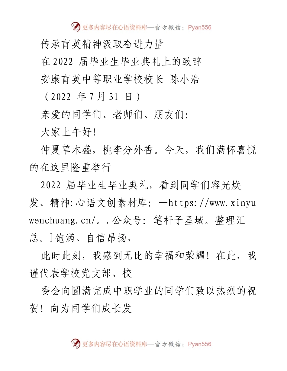 [发言] 毕业典礼 - 传承育英精神，汲取奋进力量.docx_第1页