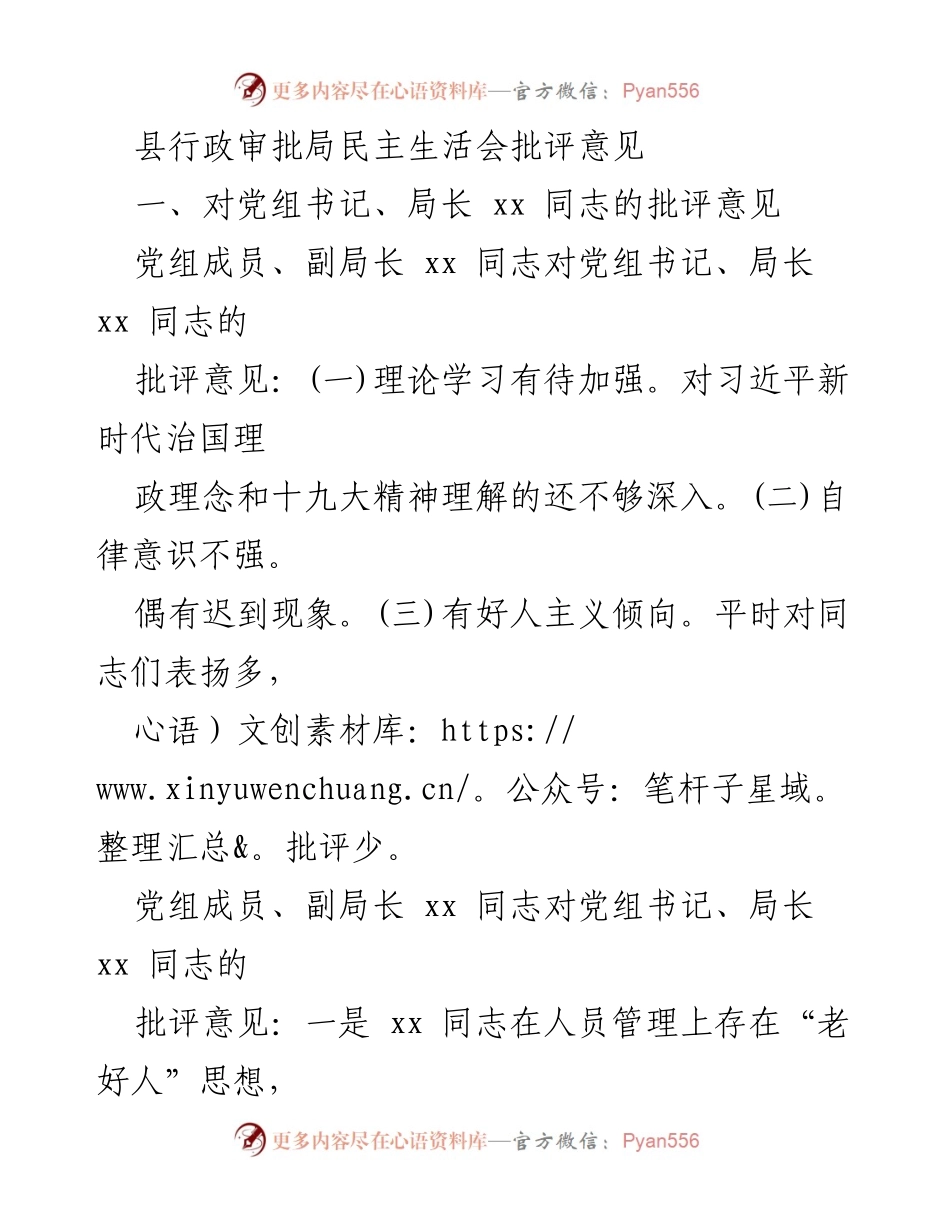 [发言] 民主生活会 - 对党组成员的批评意见总结.docx_第1页