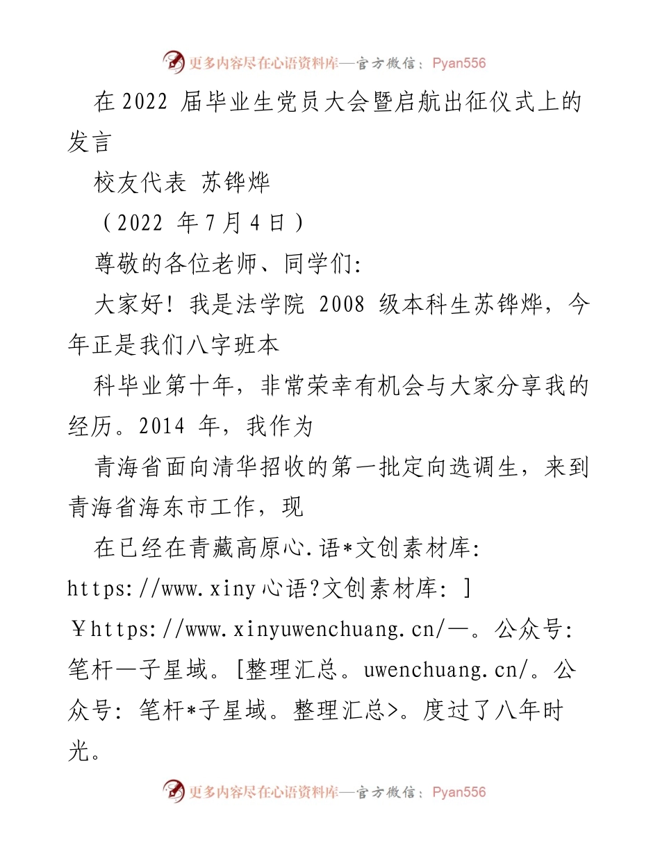 [发言] 毕业生党员大会 - 扎根基层，服务人民的幸福与坚持.docx_第1页