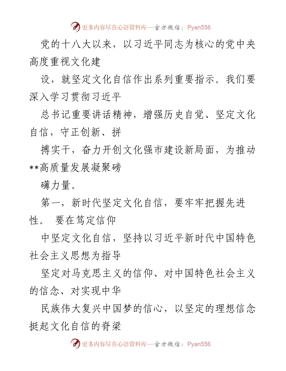 [发言] 文化建设大会 - 坚定文化自信，推动文化强市建设新局面.docx_第1页