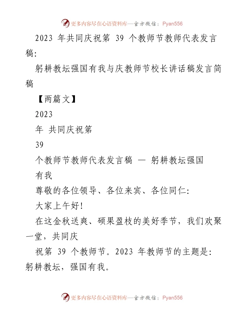 [发言] 教师节庆祝活动 - 教师节快乐，光荣与责任并存.docx_第1页