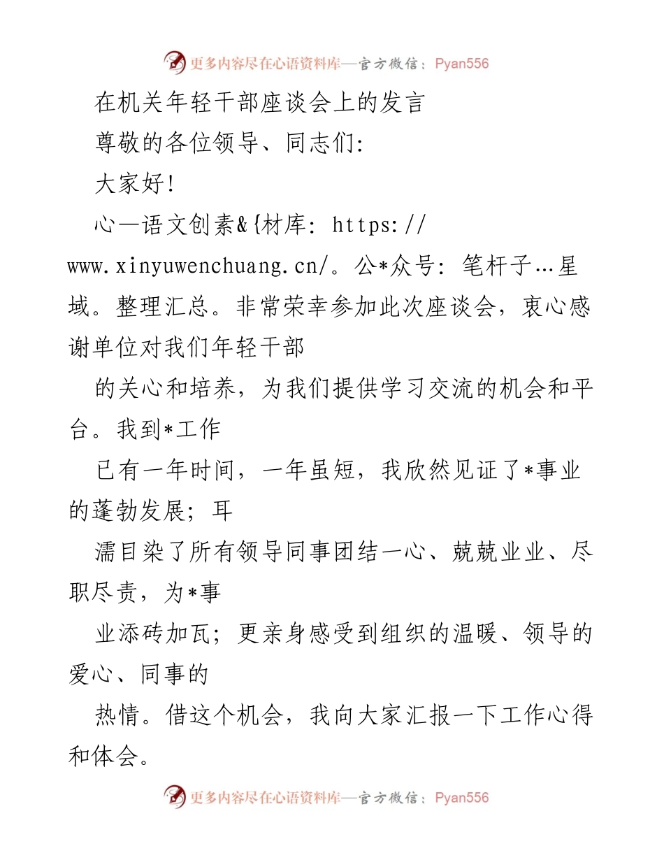 [发言] 机关年轻干部座谈会 - 年轻干部的责任与成长心得.docx_第1页