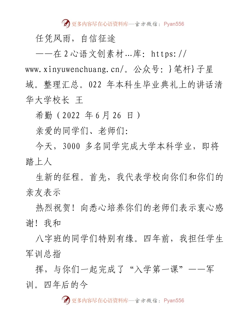 [发言] 毕业典礼 - 自信前行，迎接新征程.docx_第1页