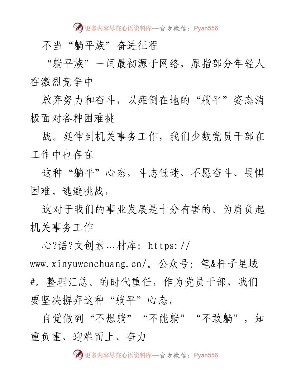 [发言] 机关事务工作会议 - 摒弃“躺平”心态，奋力推进机关事务高质量发展_1.docx_第1页
