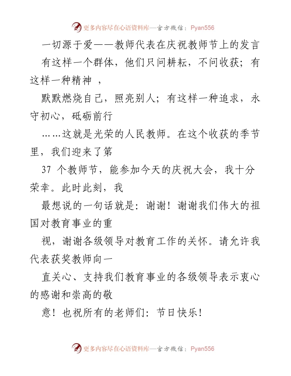 [发言] 教师节庆祝大会 - 教师的爱与奉献.docx_第1页