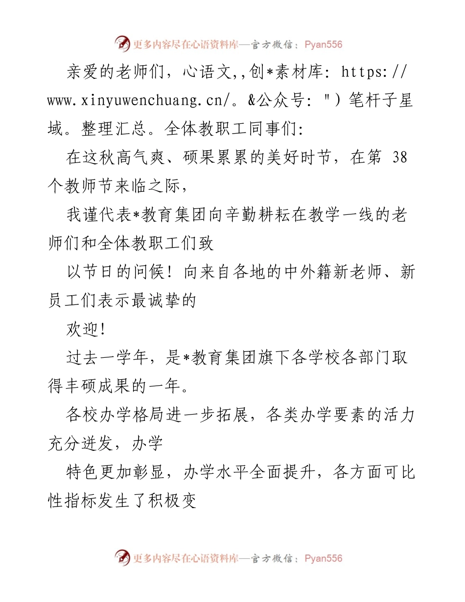 [发言] 教师节庆祝活动 - 教师节致辞与祝福.docx_第1页