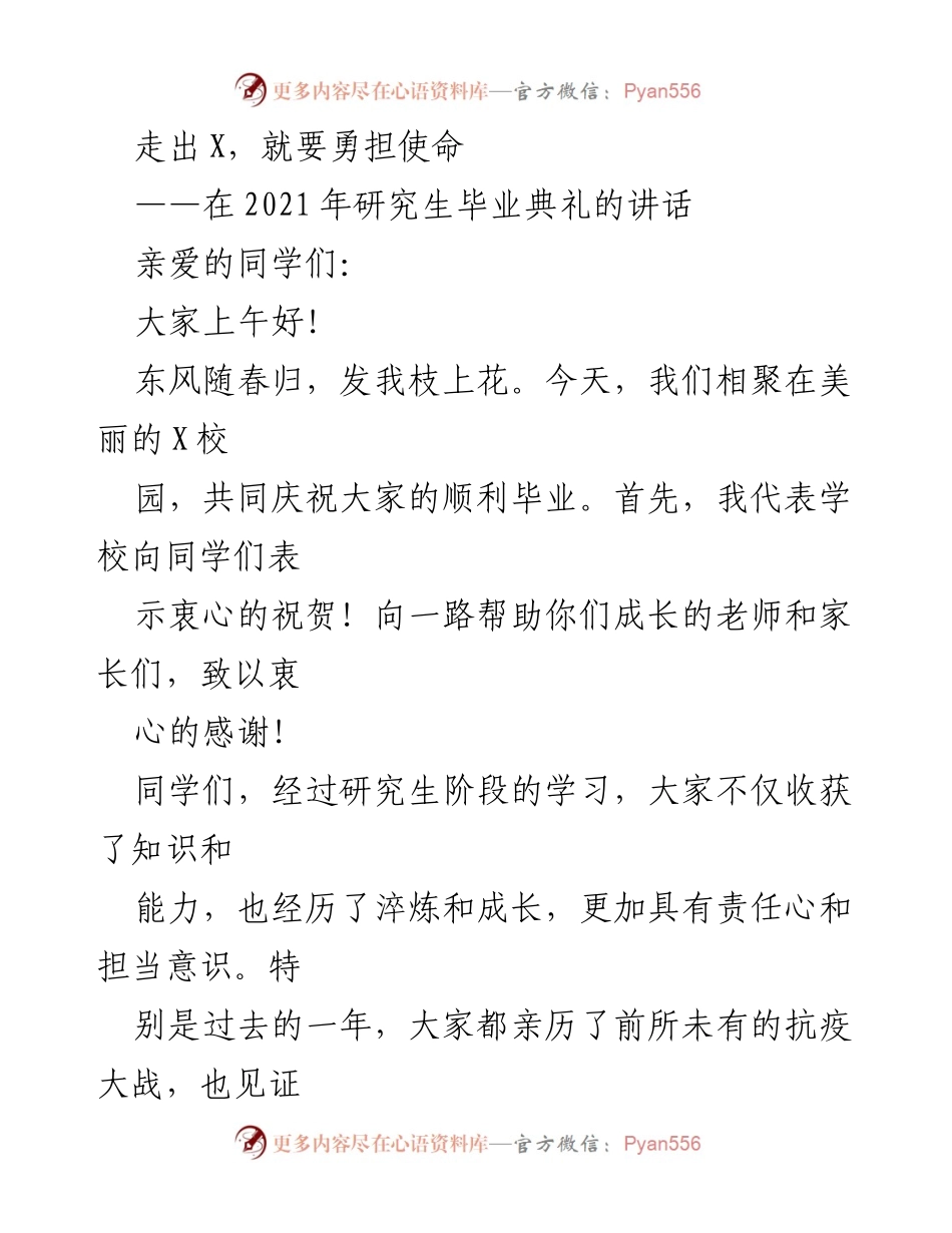 [发言] 毕业典礼 - 勇担使命，成就未来.docx_第1页