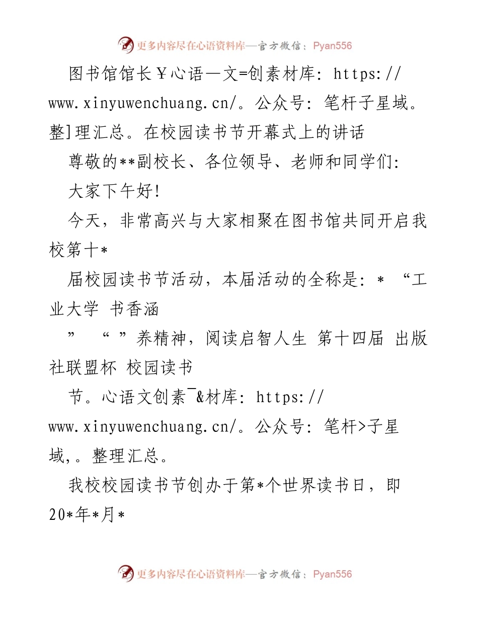 [发言] 校园读书节开幕式 - 图书馆馆长在校园读书节开幕式上的讲话.docx_第1页