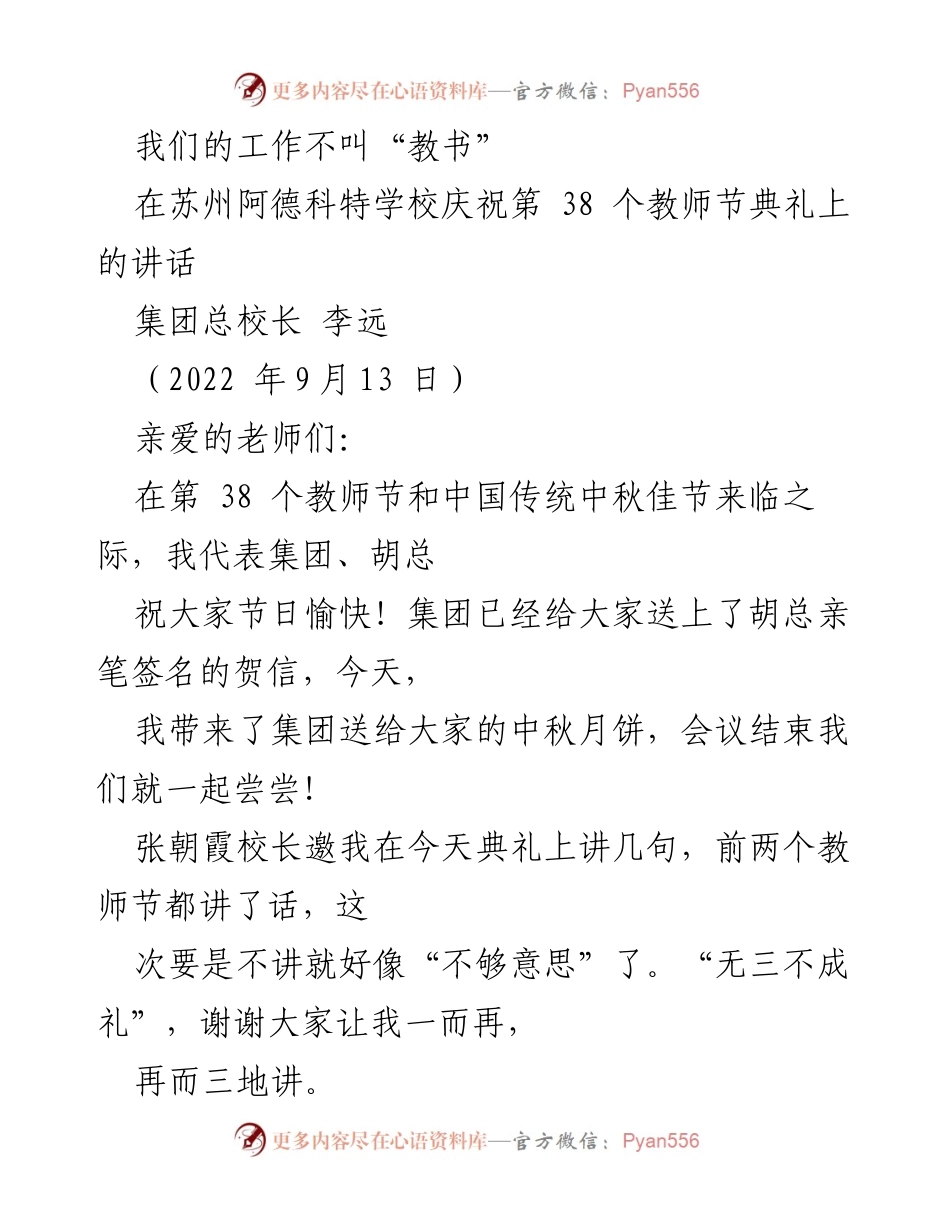 [发言] 教师节典礼 - 教师的使命：从“教书”到“大先生”的转变.docx_第1页