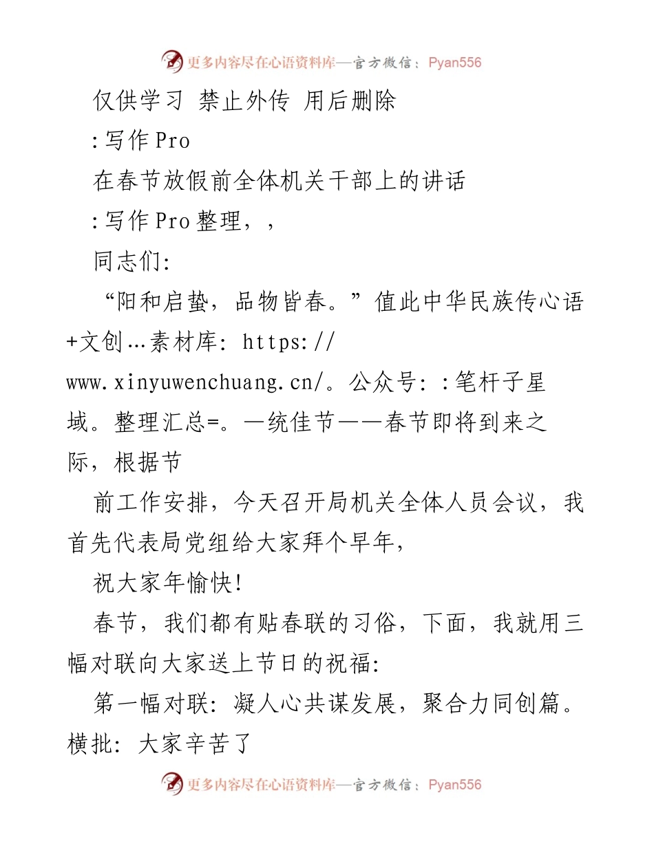 [发言] 春节前全体机关干部会议 - 春节祝福与年度工作总结讲话.docx_第1页