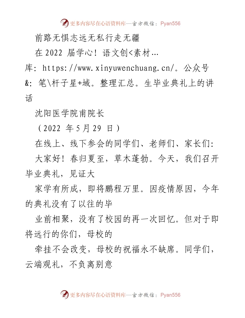 [发言] 毕业典礼 - 前路无惧，志远无私，行走无疆.docx_第1页