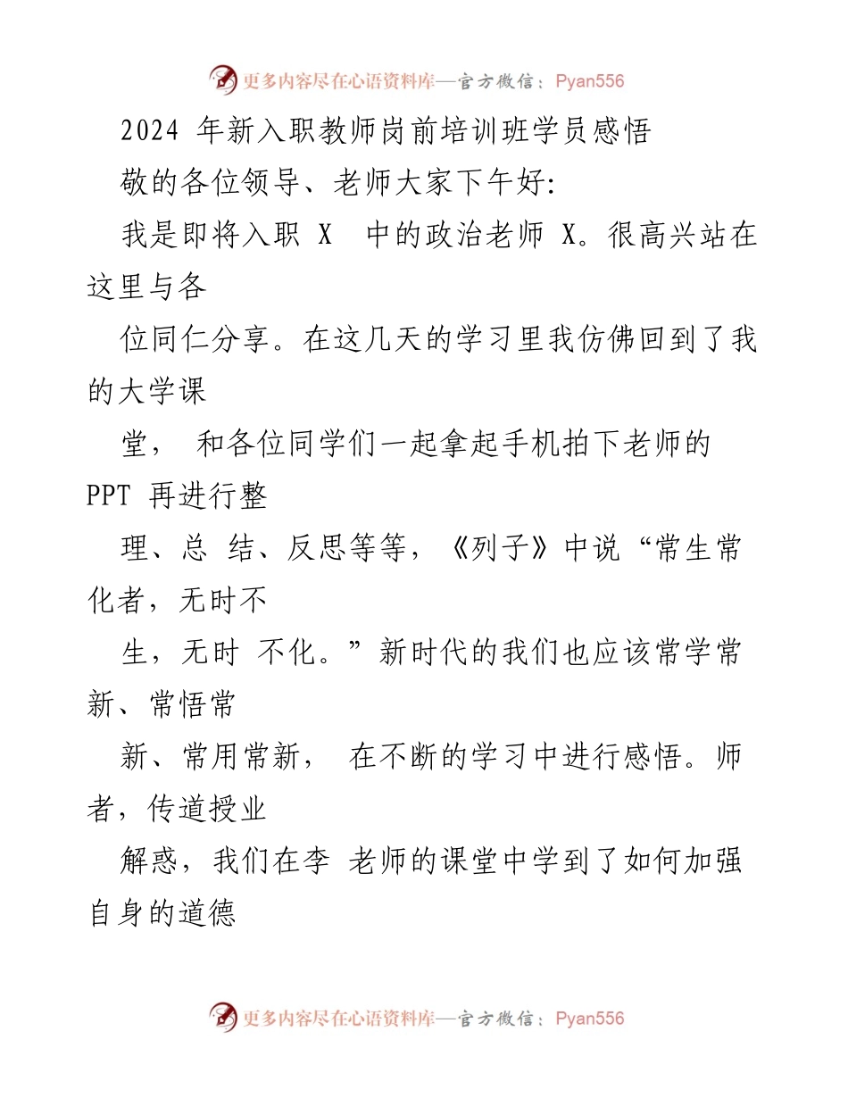 [发言] 新入职教师岗前培训 - 教师培训心得分享：扎根教育，开花结果.docx_第1页