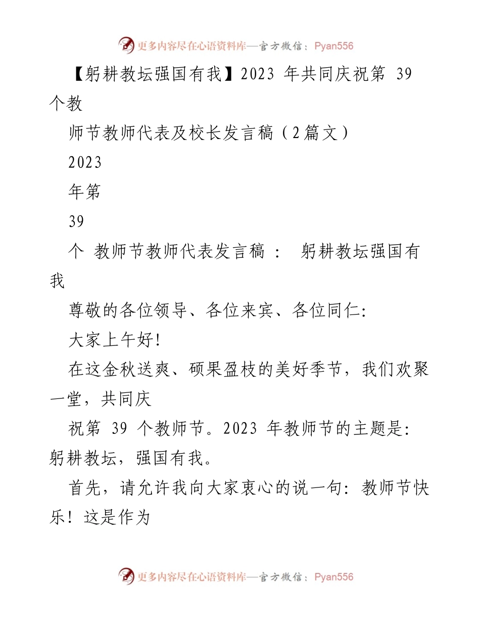 [发言] 教师节 - 躬耕教坛，强国有我：教师代表发言稿.docx_第1页