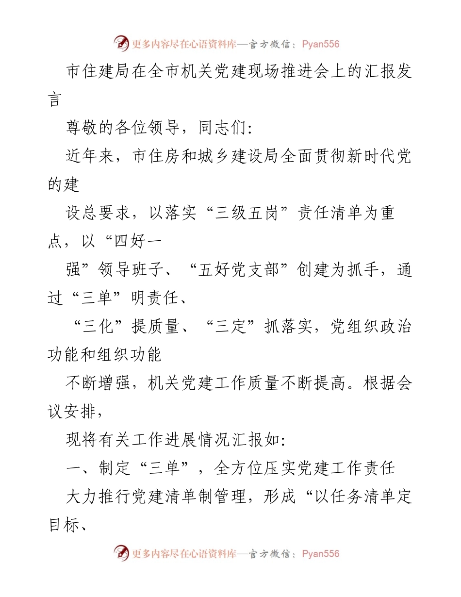 [发言] 机关党建现场推进会 - 加强机关党建工作，提升组织功能与责任落实.docx_第1页