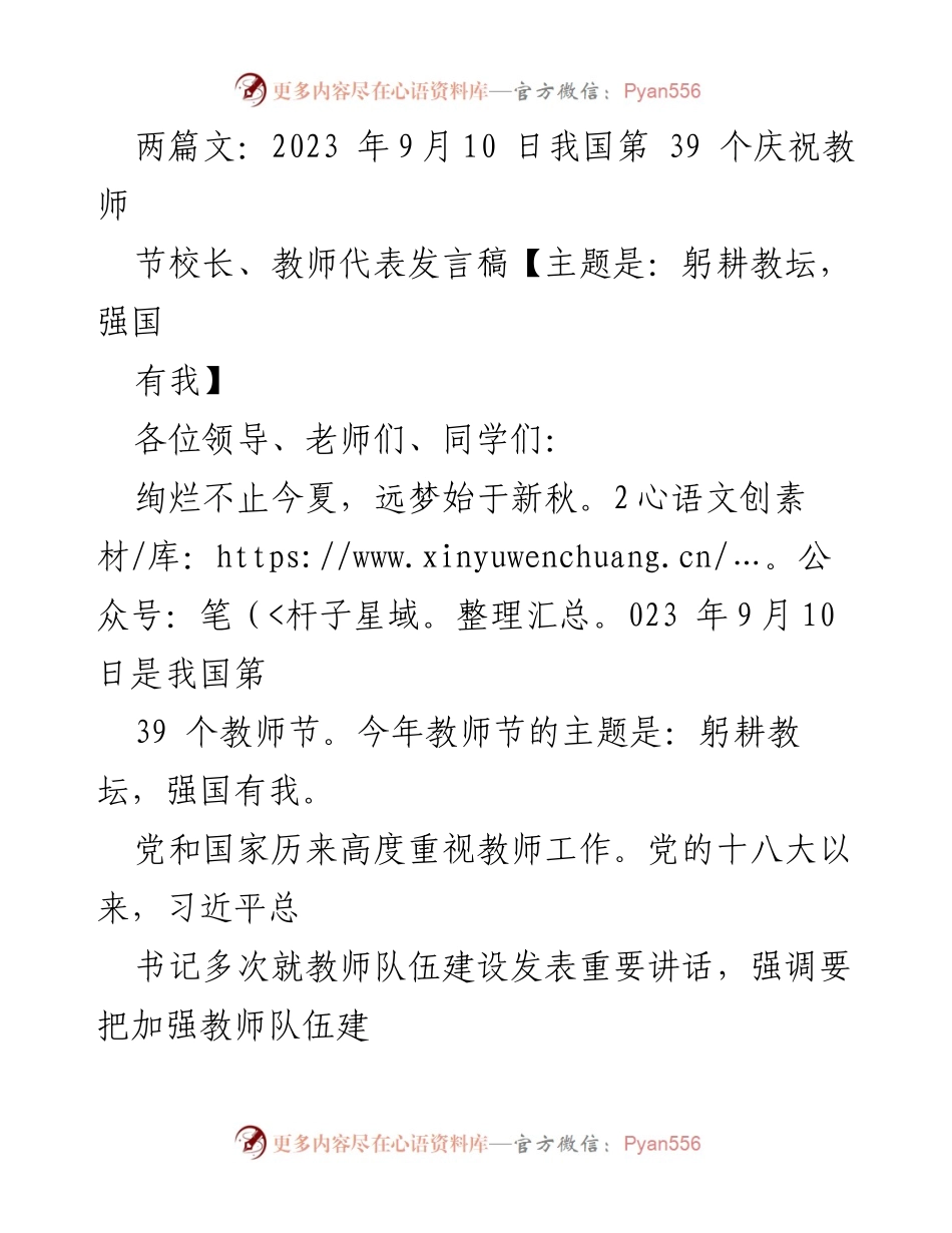 [发言] 教师节庆祝活动 - 教师节发言稿：躬耕教坛，强国有我_2.docx_第1页