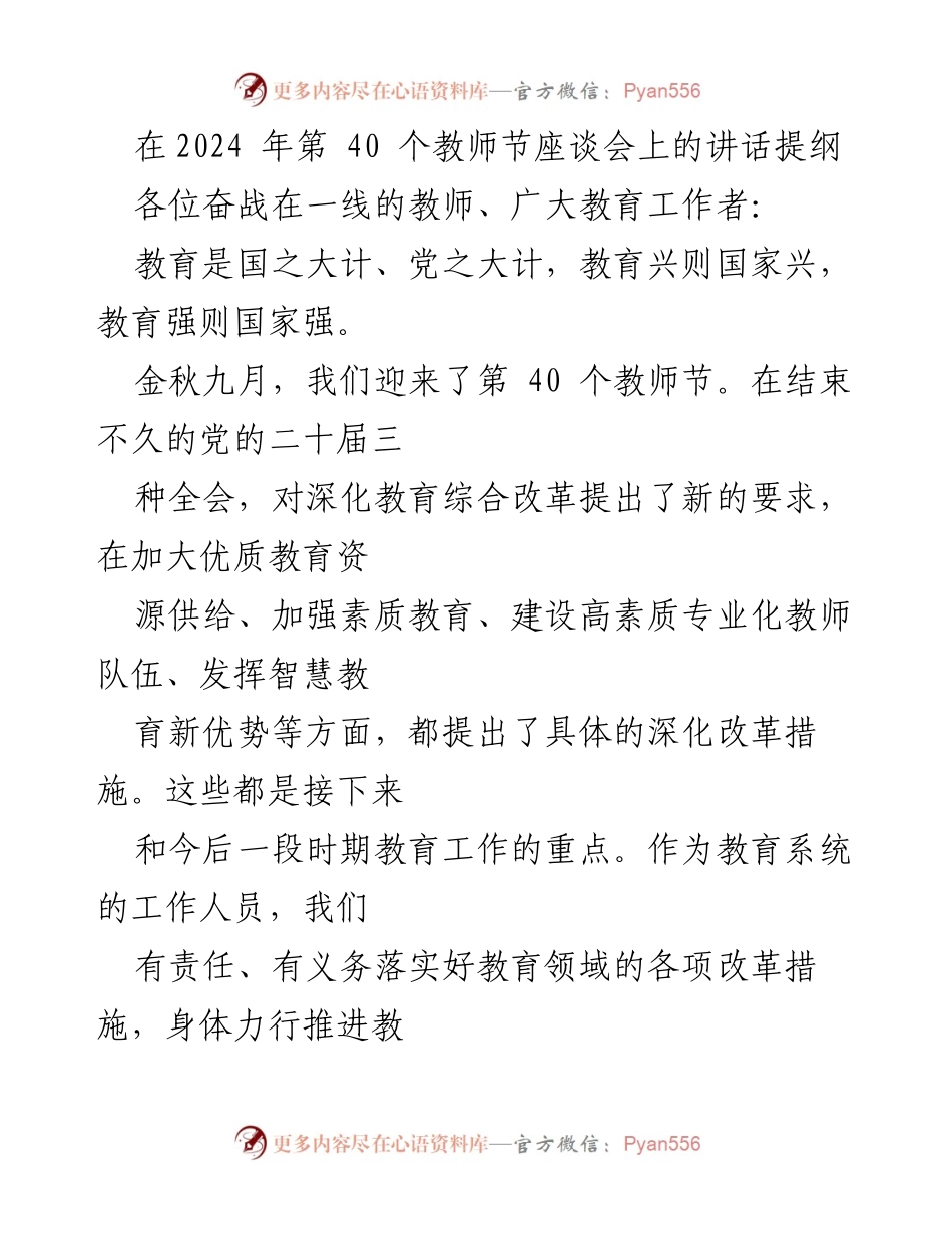 [发言] 教师节座谈会 - 深化教育改革，落实立德树人任务_1.docx_第1页