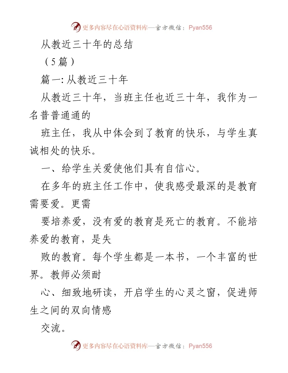 [发言] 教师节庆祝活动 - 从教三十年的感悟与责任.docx_第1页