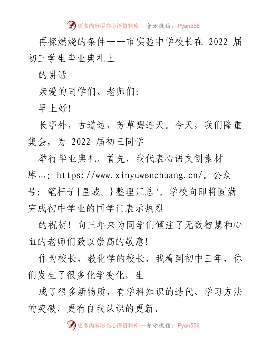 [发言] 毕业典礼 - 点燃生命，照亮未来：市实验中学校长在2022届初三毕业典礼上的讲话.docx_第1页