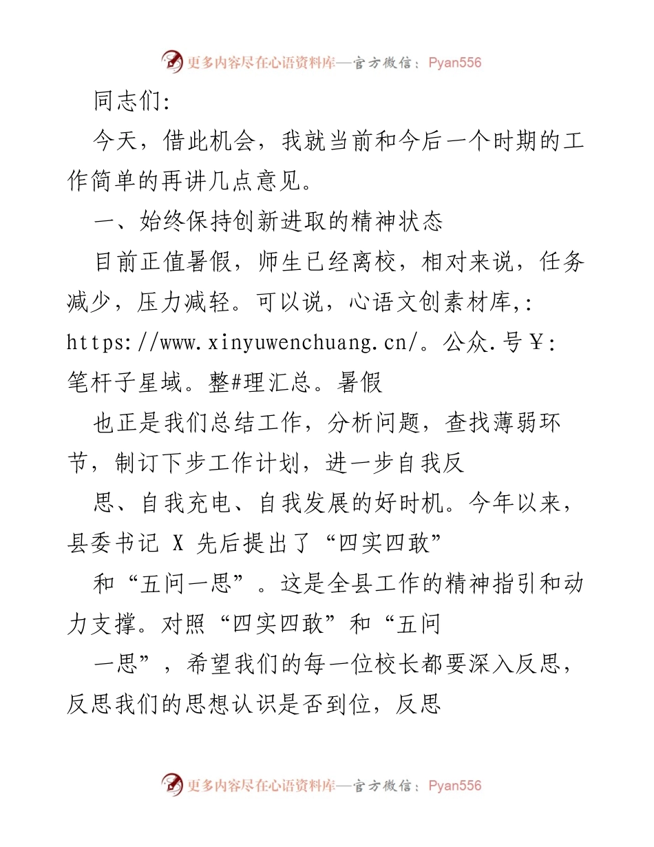[发言] 暑假工作会议 - 提升教育质量的暑假工作要点.docx_第1页