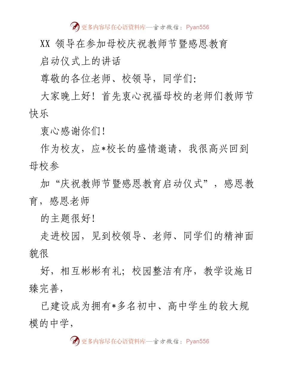 [发言] 教师节庆祝活动 - 感恩教育：教师节的致敬与个人成长分享.docx_第1页