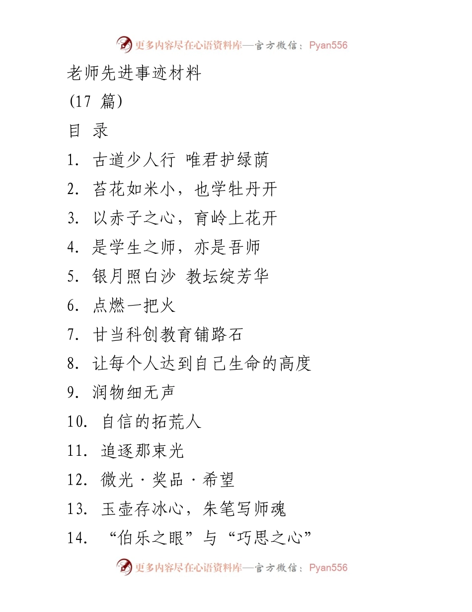 [发言] 教师表彰大会 - 教师辛勤耕耘，育人有道：肖校长的教育故事.docx_第1页