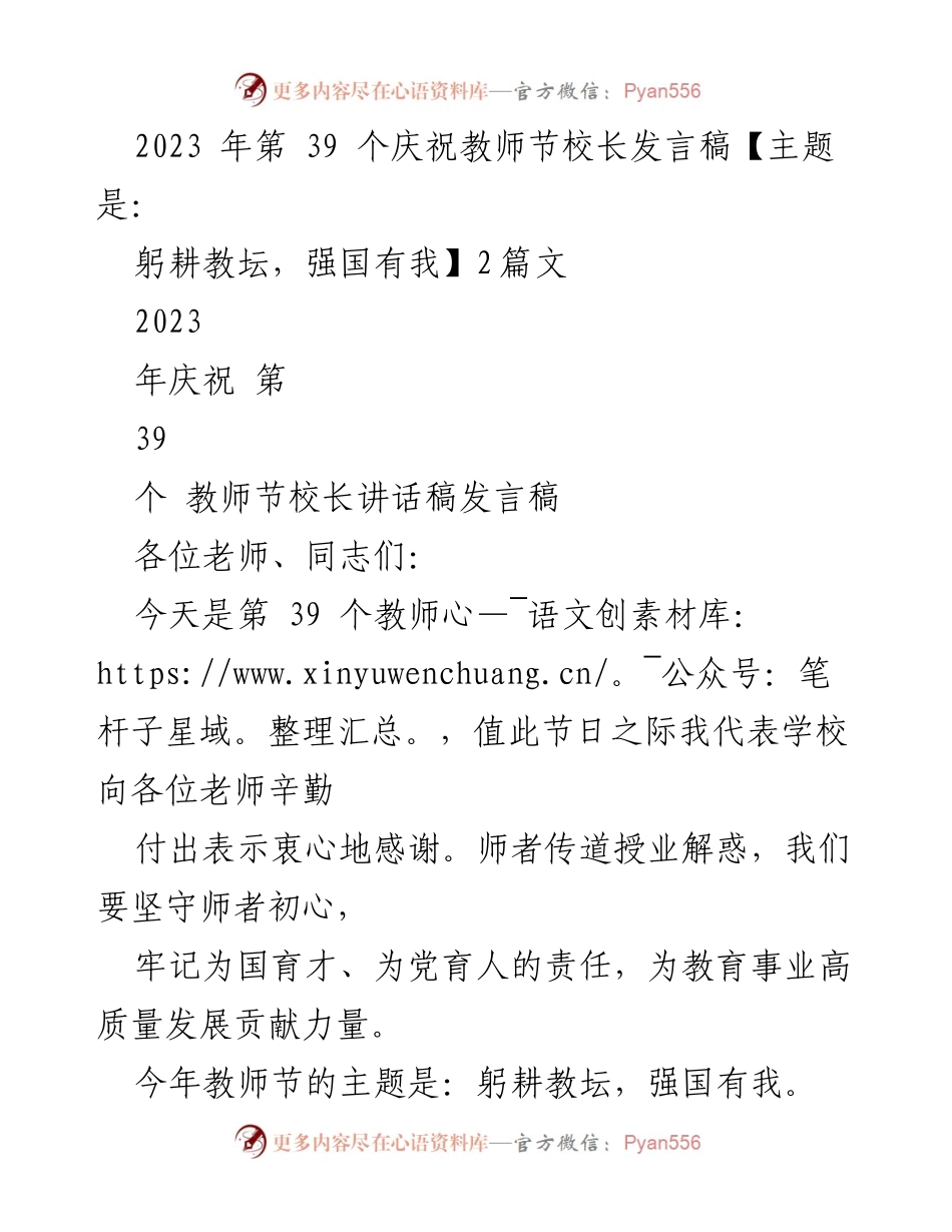 [发言] 教师节庆祝活动 - 教师节校长发言稿：躬耕教坛，强国有我.docx_第1页