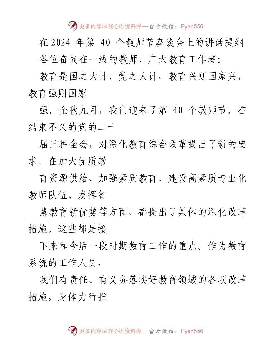 [发言] 教师节座谈会 - 深化教育改革，落实立德树人任务.docx_第1页