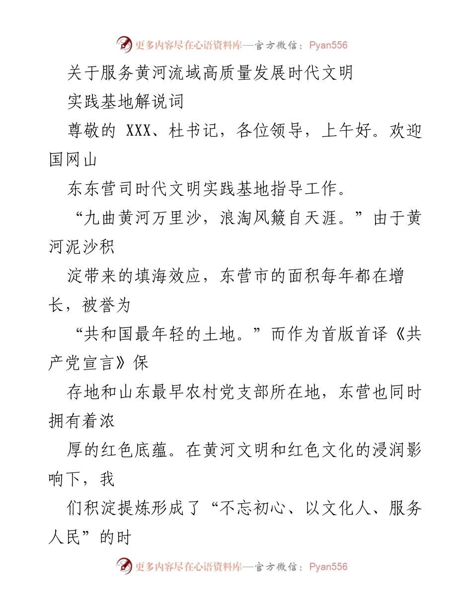 [发言] 时代文明实践基地指导工作 - 服务黄河流域高质量发展的时代文明实践理念解说.docx_第1页